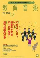 教育音楽　中学・高校版 2016年12月号 (発売日2016年11月18日) 表紙