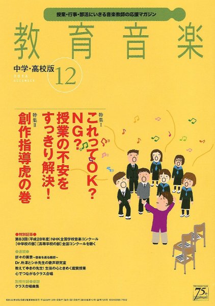 教育音楽　中学・高校版 2016年12月号 (発売日2016年11月18日) 表紙