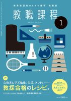 教職課程 2017年1月号 表紙