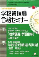 別冊教職研修 2016年12月号 表紙
