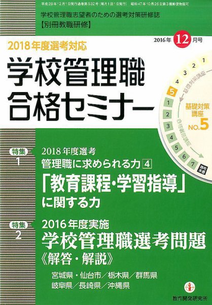 別冊教職研修 2016年12月号 (発売日2016年11月19日) 表紙