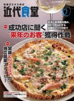 近代食堂 12月号 (発売日2016年11月22日) 表紙