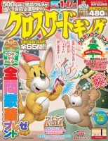クロスワードキング 2017年1月号 (発売日2016年11月19日) 表紙