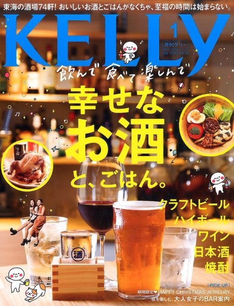 KELLY (ケリー) 2017年1月号 (発売日2016年11月22日) 表紙