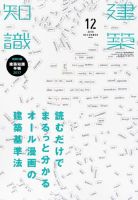 建築知識 2016年12月号 表紙