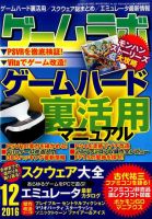 ゲームラボ 2016年12月号 (発売日2016年11月16日) 表紙