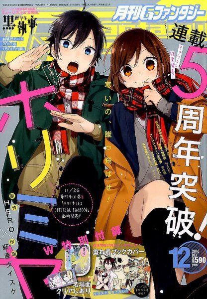 月刊 G ファンタジー 2016年12月号 (発売日2016年11月18日) | 雑誌