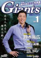 月刊 ジャイアンツ 2017年1月号 (発売日2016年11月24日) 表紙