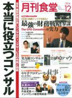 月刊食堂 2016年12月号 表紙