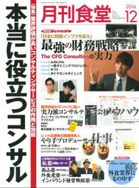 月刊食堂 2016年12月号 (発売日2016年11月20日) 表紙