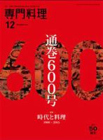 月刊専門料理 2016年12月号 表紙