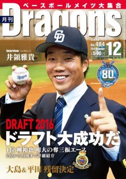 雑誌 定期購読の予約はfujisan 雑誌内検索 七森 が月刊 Dragons ドラゴンズの16年11月22日発売号で見つかりました