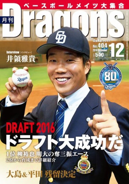 月刊 Dragons ドラゴンズ 2016年12月号 (発売日2016年11月22日) 表紙