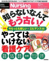 ナーシング Vol.36 No.14 (発売日2016年11月19日) 表紙