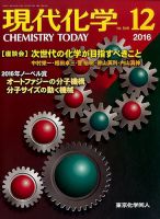 現代化学 2016年12月号 表紙