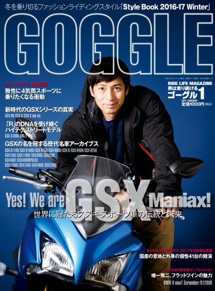 GOGGLE (ゴーグル) 2017/01 (発売日2016年11月24日) 表紙