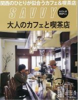 SAVVY (サヴィ) 2017年1月号 表紙