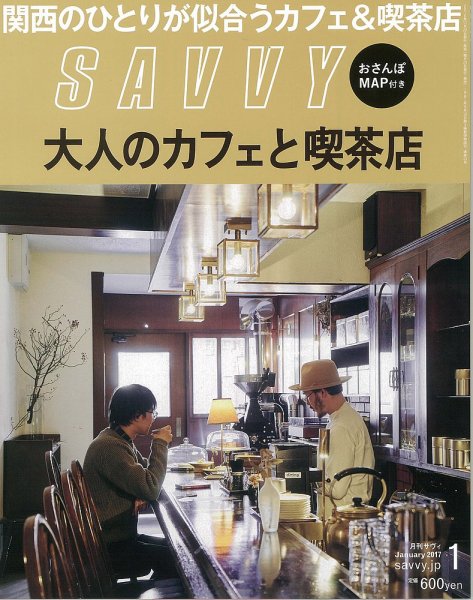 SAVVY (サヴィ) 2017年1月号 (発売日2016年11月22日) 表紙