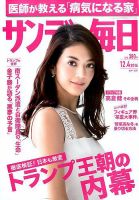 サンデー毎日 2016年12/4号 表紙