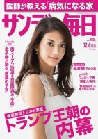 サンデー毎日のバックナンバー (14ページ目 30件表示) | 雑誌/電子書籍 
