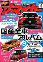ザ・マイカー 2017年1月号 (発売日2016年11月19日) 表紙
