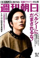 週刊朝日 2016年12/2号 (発売日2016年11月22日) 表紙