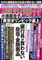 週刊現代 2016年12/3号 表紙