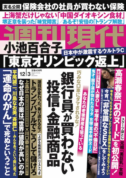 週刊現代 2016年12/3号 (発売日2016年11月21日) 表紙