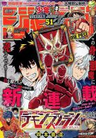 週刊少年ジャンプ 2016年12/5号 (発売日2016年11月21日) | 雑誌/定期