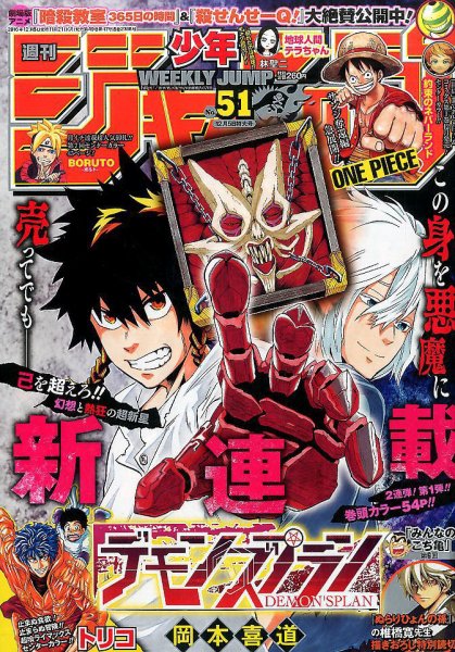 週刊少年ジャンプ 2016年12/5号 (発売日2016年11月21日) 表紙