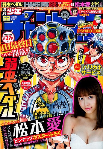 週刊少年チャンピオン 2016年12/8号 (発売日2016年11月24日) | 雑誌