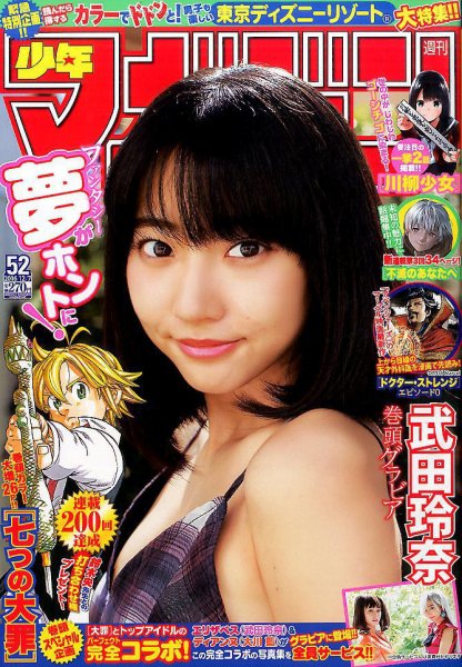 週刊少年マガジン 2016年12/7号 (発売日2016年11月22日) 表紙