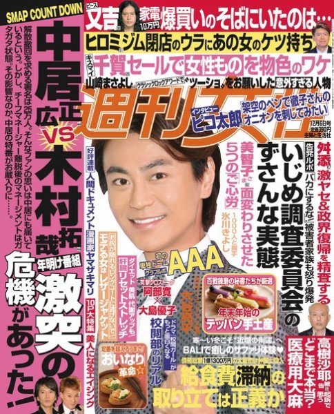 週刊女性 2016年12/6号 (発売日2016年11月22日) 表紙