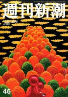 週刊新潮 2016年12/1号 表紙
