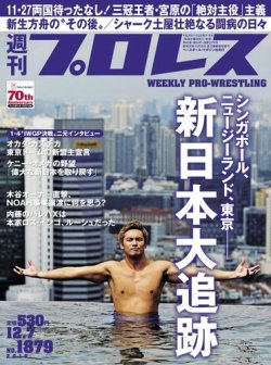 週刊プロレス 2016年12/7号 (発売日2016年11月22日) 表紙