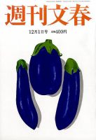 週刊文春 2016年12/1号 表紙