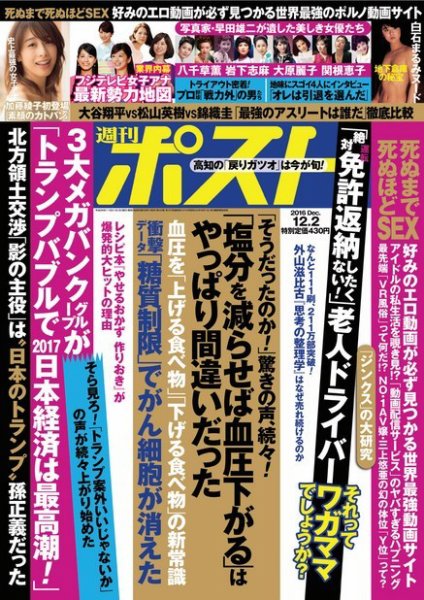 週刊ポスト 2016年12/2号 (発売日2016年11月21日) 表紙