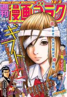 週刊漫画ゴラク 2016年12/2号 表紙