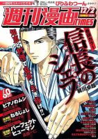 週刊 漫画TIMES (タイムス) 2016年12/2号 表紙