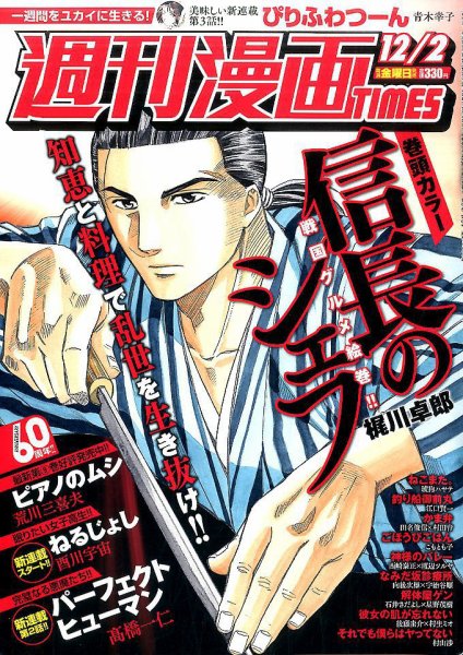 週刊 漫画TIMES (タイムス) 2016年12/2号 (発売日2016年11月18日) 表紙