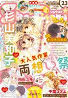 Sho-Comi (ショウコミ) 2016年11/20号 表紙