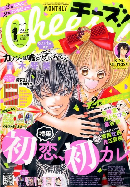 Cheese ! (チーズ) 2017年1月号 (発売日2016年11月24日) 表紙