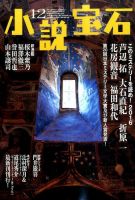 小説宝石 2016年12月号 表紙