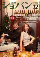 ショパン（CHOPIN） 2016年12月号 表紙