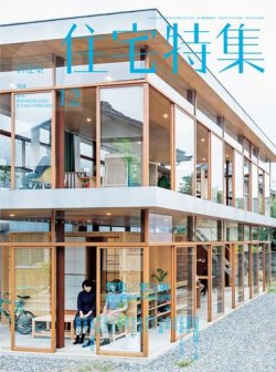 新建築住宅特集 2016年12月号 (発売日2016年11月19日) 表紙