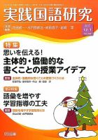 実践国語研究 2017年1月号 表紙