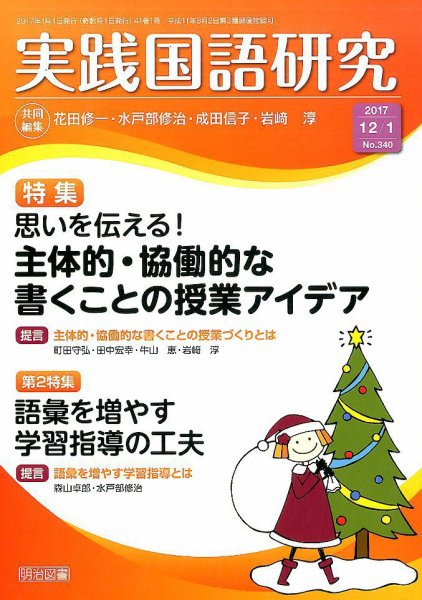 実践国語研究 2017年1月号 (発売日2016年11月22日) 表紙
