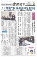 自由民主 第2721号 表紙