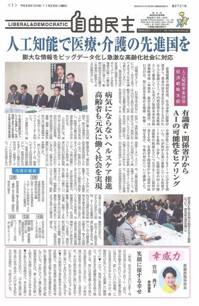 自由民主 第2721号 (発売日2016年11月22日) 表紙