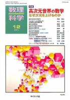 数理科学 2016年12月号 表紙